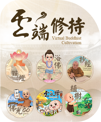 Virtual Buddhist Cultivation