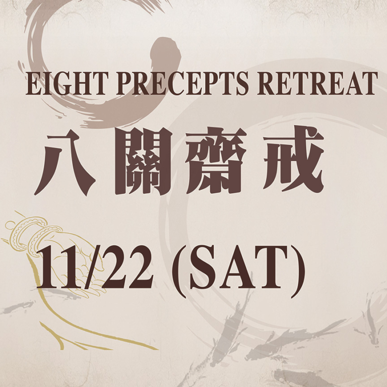 20251122EightPreceptsRetreat