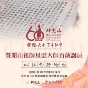 FGS60_HeartSutraTranscription_CHs