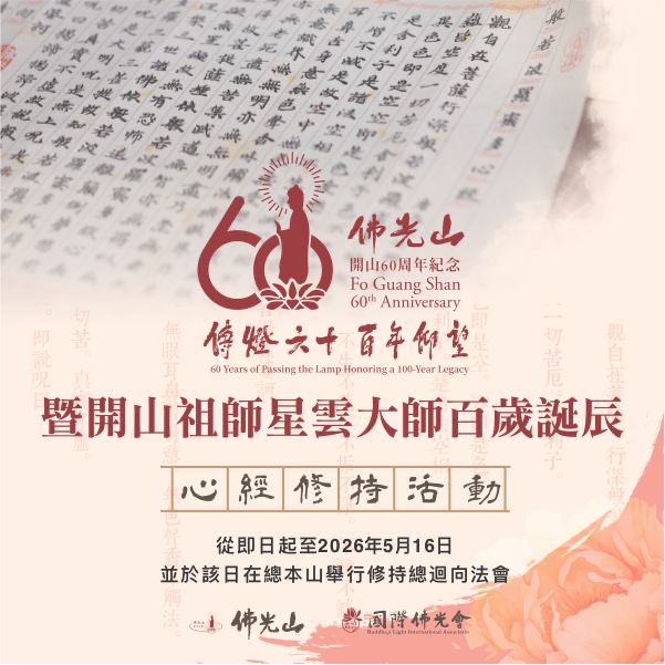 FGS60_HeartSutraTranscription_CHs