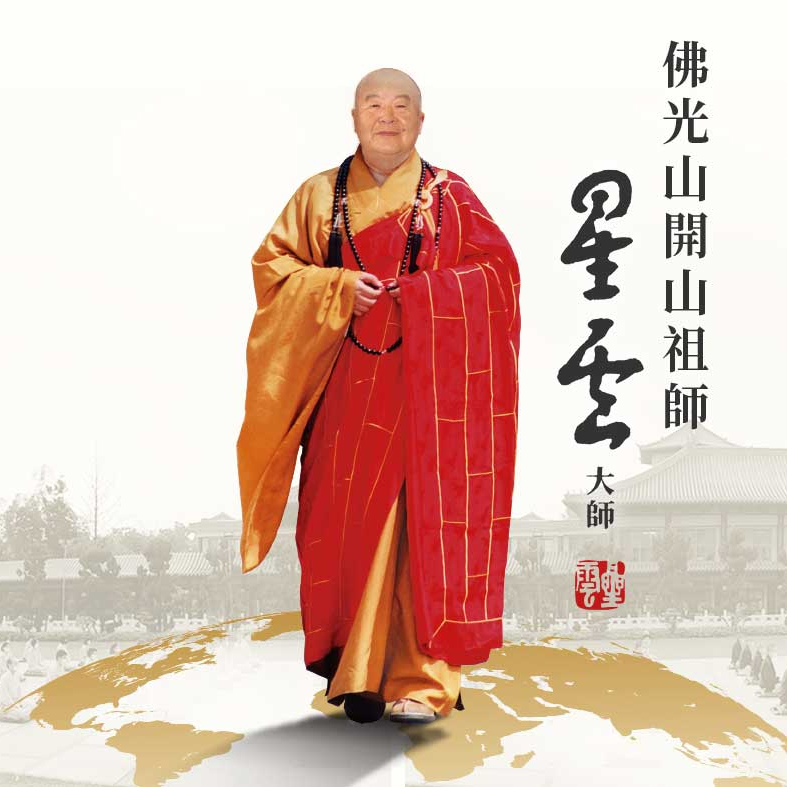 Ven_Master_Hsing_Yun