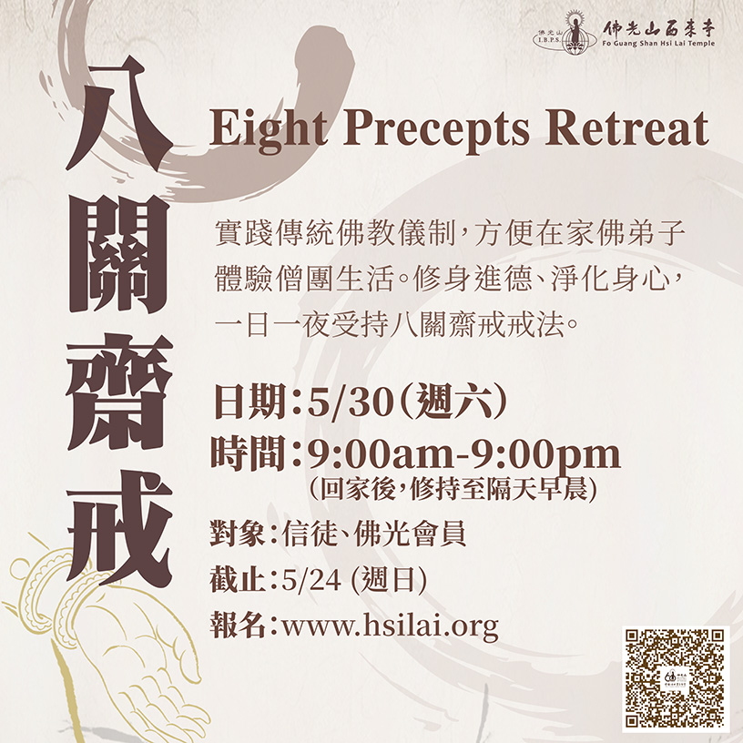 2026EightPreceptsRetreat