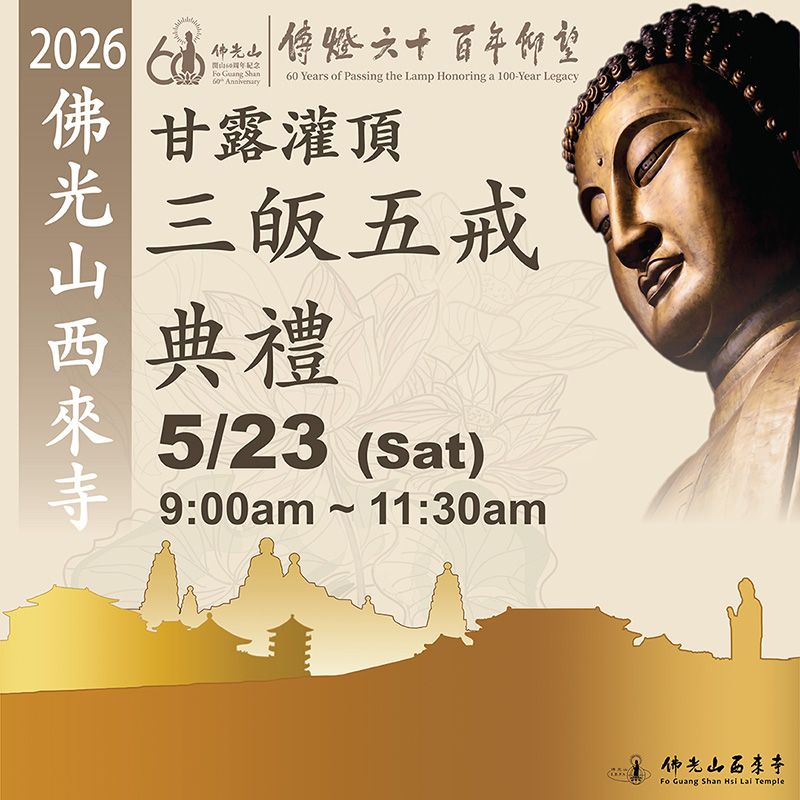 2026TripleGemRefugeFivePrecepts