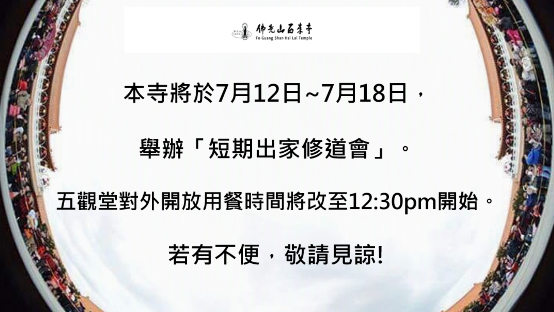20260712 notice