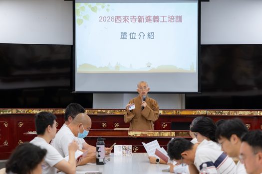 覺妙法師介紹各服務單位職掌與內容，協助學員了解未來服務方向。